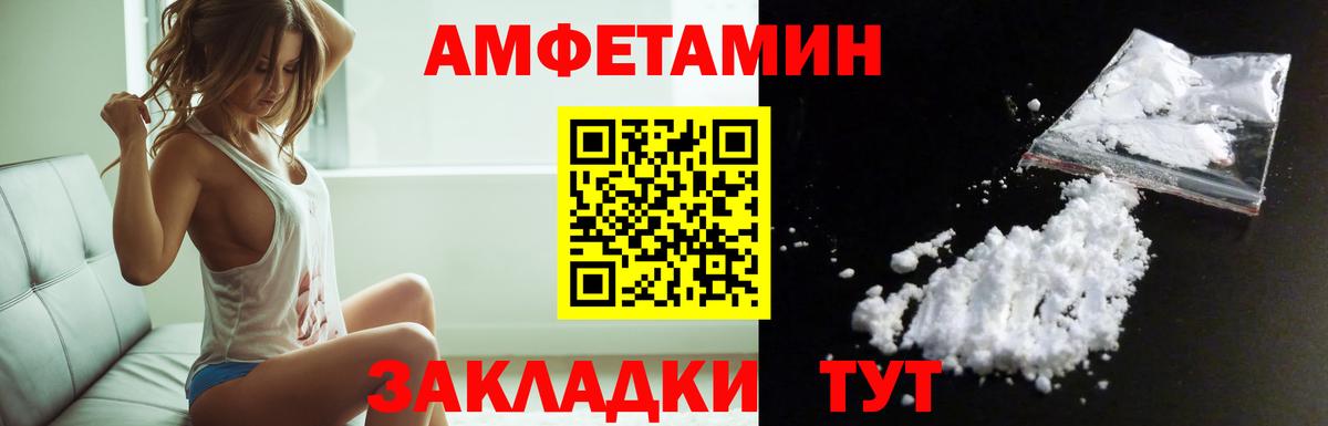 Амфетамин VHQ  Вход с VPN  Волгодонск 