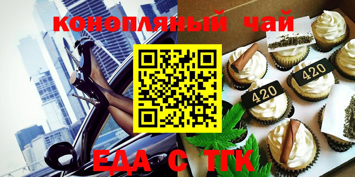 Волгодонск  Еда ТГК марихуана  Вход с VPN 