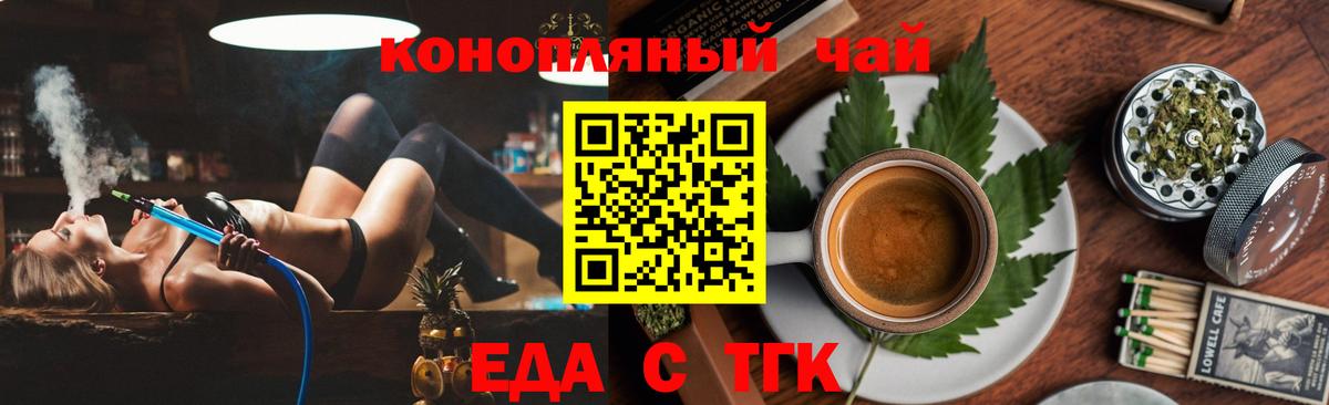 Еда ТГК марихуана Волгодонск