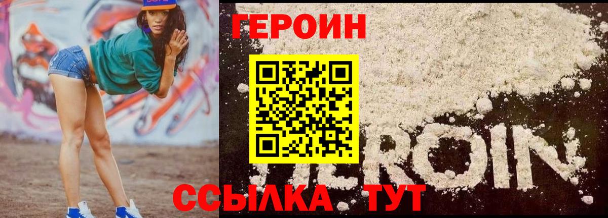 ГЕРОИН афганец  ГЕРОИН  Волгодонск  Вход с VPN 