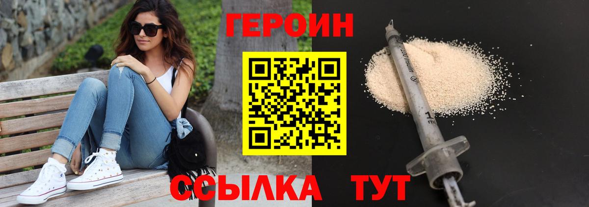 Героин Heroin Волгодонск