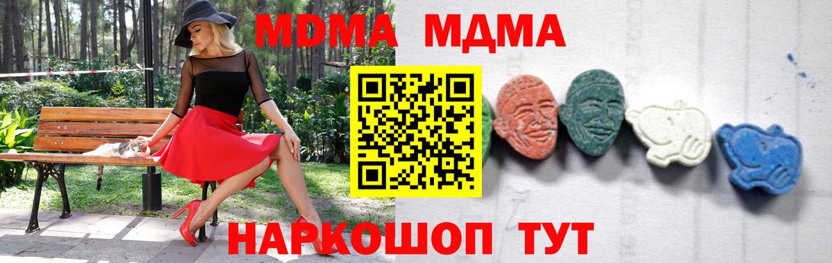 Волгодонск  MDMA молли  МДМА crystal  Вход с VPN 