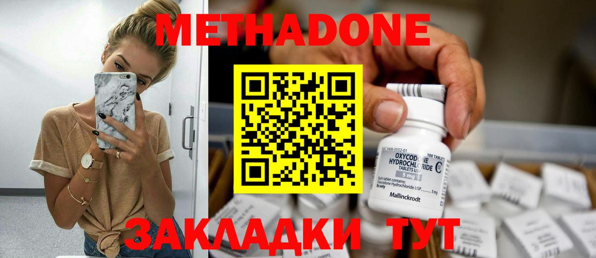 Волгодонск  МЕТАДОН methadone  Вход с VPN 