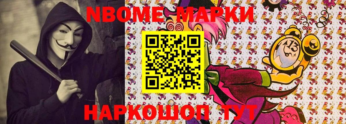 Марки 25I-NBOMe 1,8мг  Наркотические марки  Марки 25I-NBOMe 1,8мг  Волгодонск  Вход с VPN 